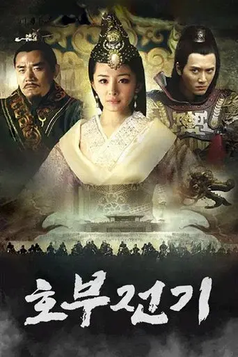 Legend of Tiger Tally season 1 poster