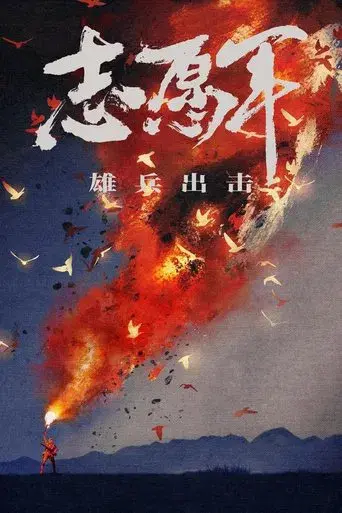 The Volunteers: To the War poster
