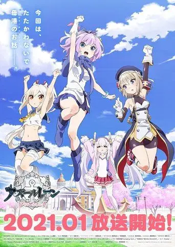 Anime AzurLane: Slow Ahead! season 1 poster