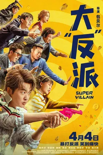 Super Villain poster