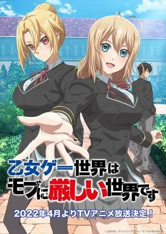 Trapped in a Dating Sim: The World of Otome Games Is Tough for Mobs season 1 poster
