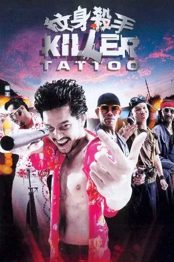 Killer Tattoo / มือปืน/โลก/พระ/จัน poster