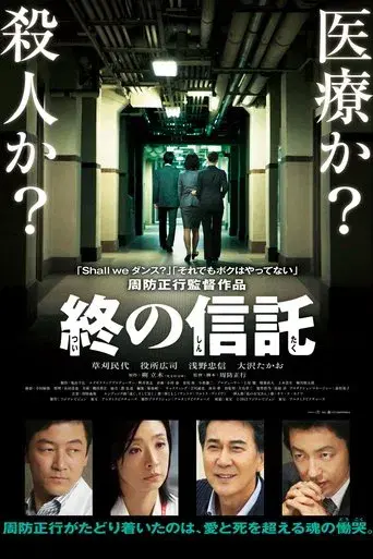 The Terminal Trust poster