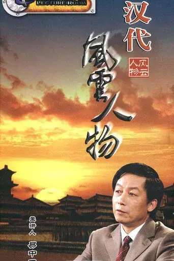 Lecture Room season 56 poster