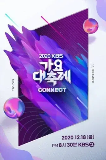 KBS Song Festival season 15 poster