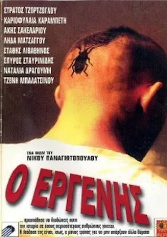O Ergenis / Ο Εργένης poster