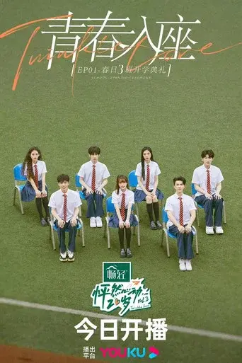 Twinkle Love season 3 poster