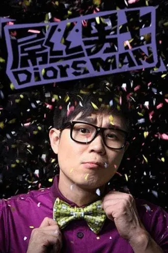 Diors Man season 1 poster