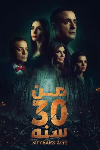 30 Years Ago poster
