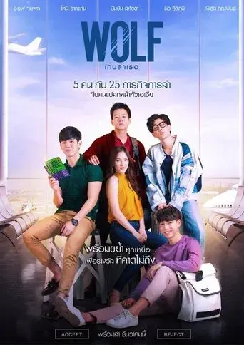 Wolf / WOLF เกมล่าเธอ poster
