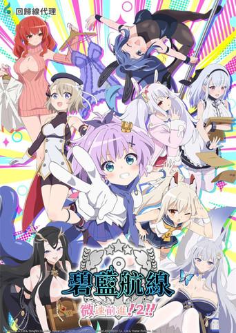 Anime AzurLane: Slow Ahead! season 2 poster
