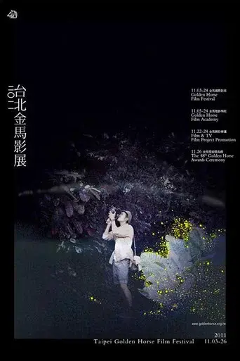 Golden Horse Awards season 48 poster