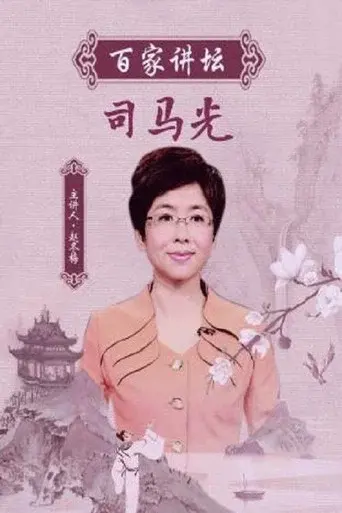 Lecture Room season 225 poster