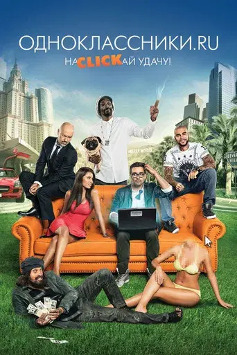 Odnoklassniki.ru: The Magic Laptop poster