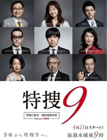 Special Investigation Nine season 1 poster
