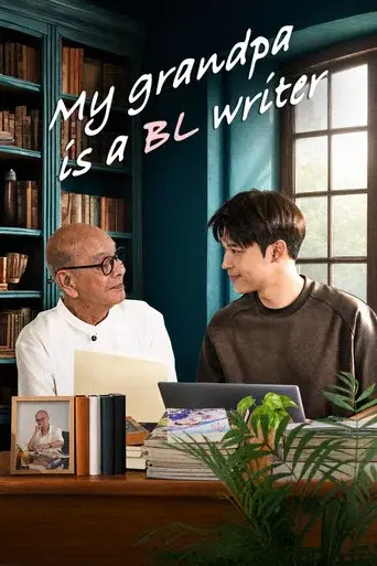 My Grandpa Is a BL Writer / คุณปู่วุ่น Y หลานชาย Y วุ่น poster
