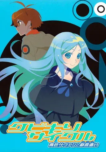 Kubikiri Cycle - Aoiro Savant to Zaregoto Tsukai season 1 poster