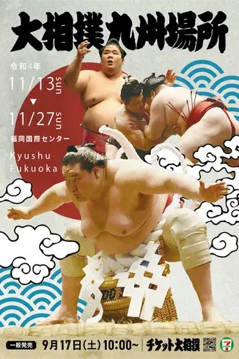 GRAND SUMO Highlights season 14 poster
