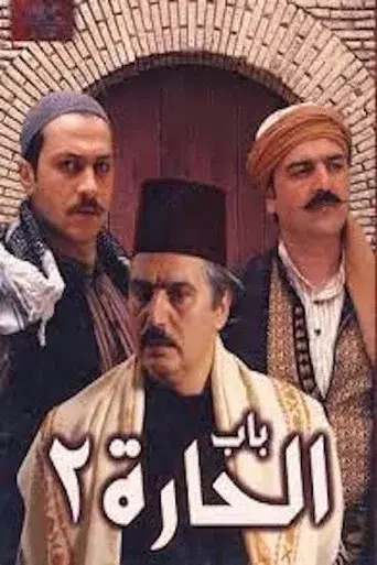Bab Al-Hara season 2 poster