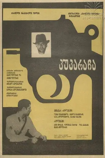 Kukaracha poster