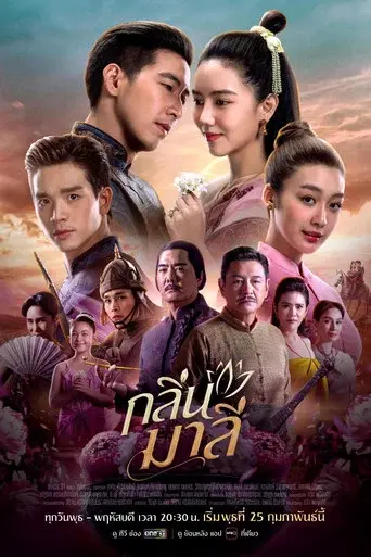 Aroma of Affection / กลิ่นมาลี poster