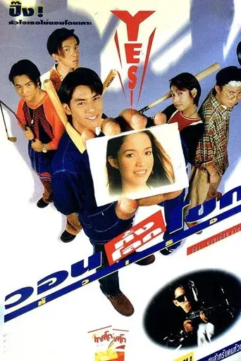 Warn Tung Loke Khok Hua Thur / วอนทั้งโลกโขกหัวเธอ poster