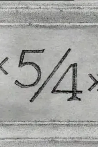 «5/4» poster