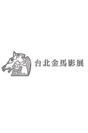 Golden Horse Awards season 1 poster