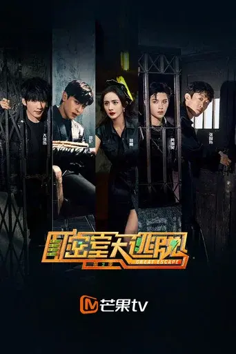 Great Escape · Season 3 poster