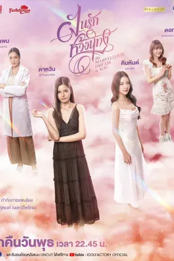 My Marvellous Dream Is You / ฝันรักห้วงนิทรา poster