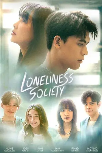 Loneliness Society / โคตรเหงา เราสองคน poster