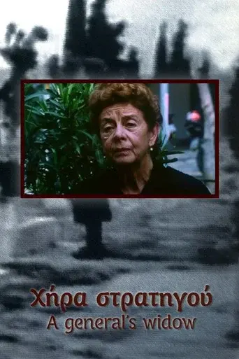 Xira Stratigou / Χήρα Στρατηγού poster
