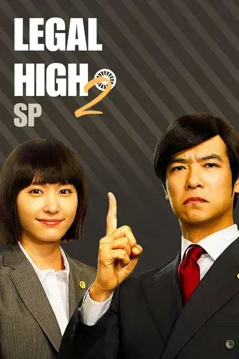 Legal High 2 SP poster