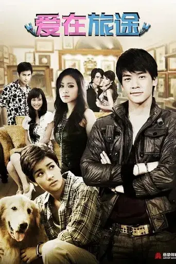 Dok Ruk Rim Tang / ดอกรักริมทาง poster