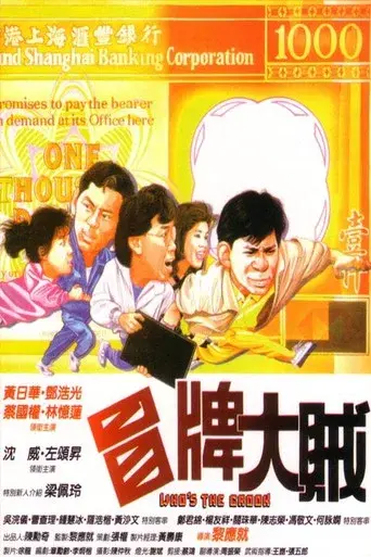 Who's the Crook poster