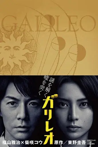 Galileo season 1 poster