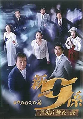 Homicide Team 9 season 5 poster