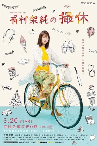 A Day-Off of Kasumi Arimura season 1 poster