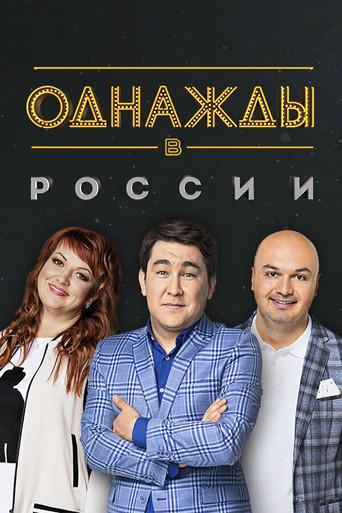 Once Upon a Time in Russia season 1 poster