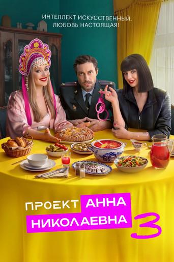AnnDroid · Season 3 poster
