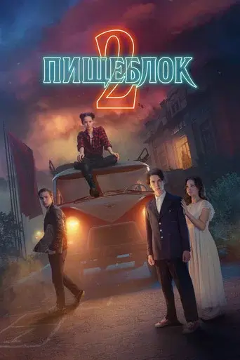 Kitchenblock season 2 poster