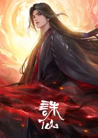 Jade Dynasty · Season 3 poster