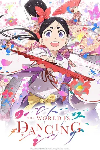 The World Is Dancing season 1 poster