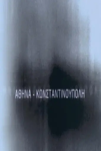 Athina - Konstantinoupoli / Αθήνα - Κωνσταντινούπολη poster