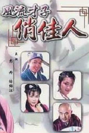 A Gifted Scholar and a Pretty Girl poster