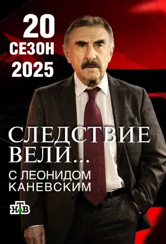 The investigation was conducted season 20 poster