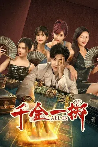All In season 1 poster