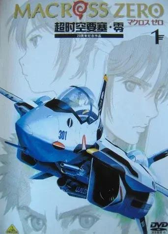 Macross Zero season 1 poster