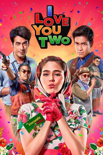 I Love You Two / จำเนียร วิเวียน โตมร poster