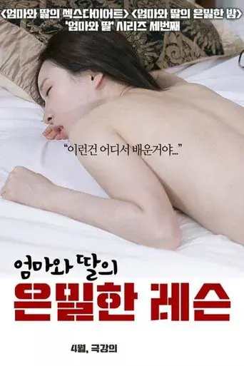 Her Secret Lesson poster